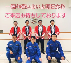 １周年記念祭、いよいよ明日です！！